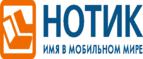 Сдай использованные батарейки АА, ААА и купи новые в НОТИК со скидкой в 50%! - Николаевск-на-Амуре