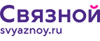Скидка 20% на отправку груза и любые дополнительные услуги Связной экспресс - Николаевск-на-Амуре